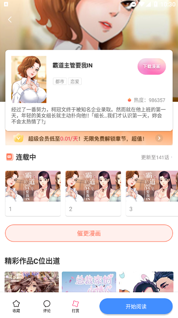 秋蝉漫画纯净版