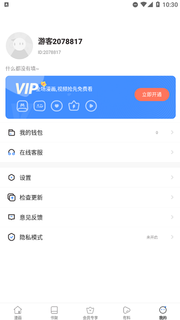 秋蝉漫画纯净版