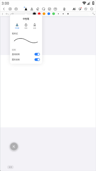千本笔记电子手帐免费下载