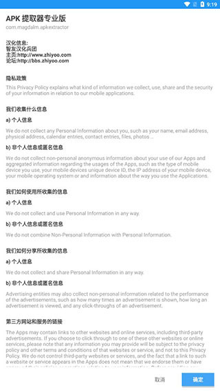 APK提取器专业版图片2