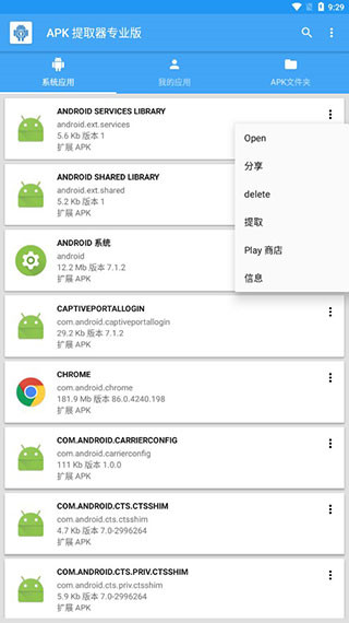 APK提取器专业版图片4