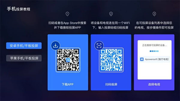 傲软投屏电视版