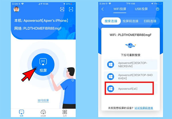 傲软投屏电视版