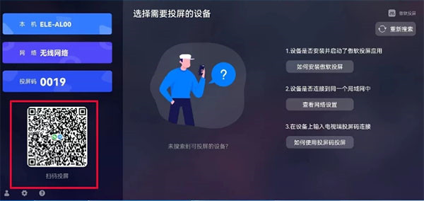 傲软投屏电视版