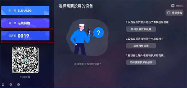 傲软投屏电视版