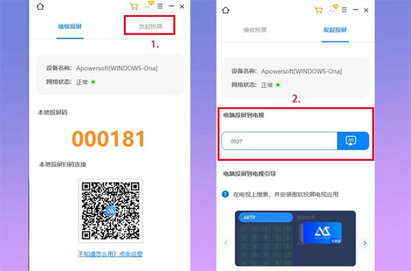 傲软投屏电视版