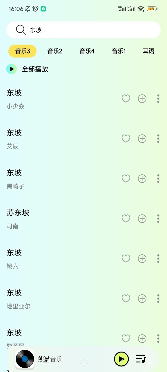 熊猫音乐暴走版