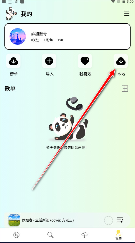 熊猫音乐暴走版