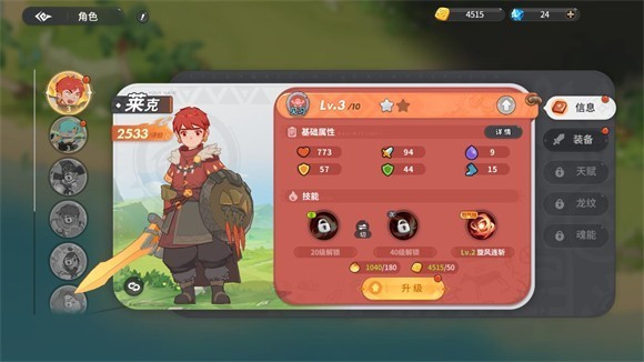 驯龙之旅官方版