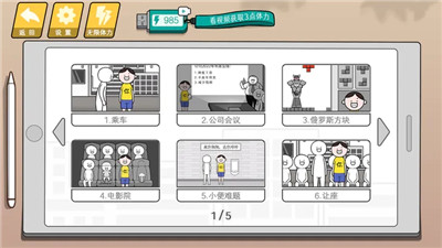 情商天花板2单机版