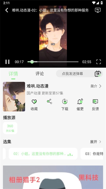 春风好剧播放器