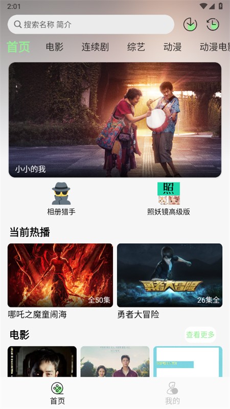 春风好剧播放器