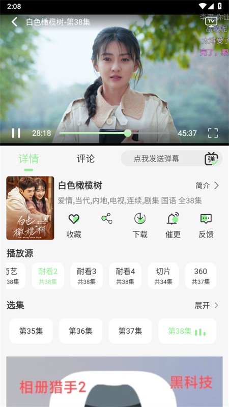 春风好剧播放器