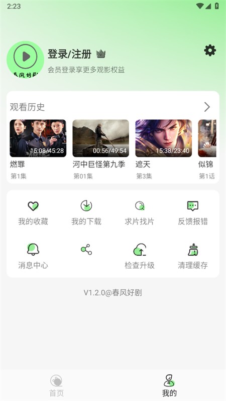 春风好剧播放器