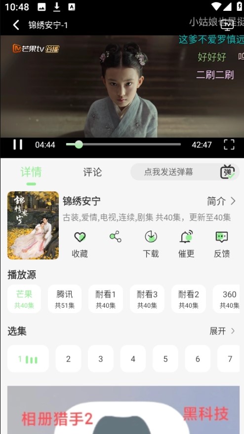 春风好剧播放器