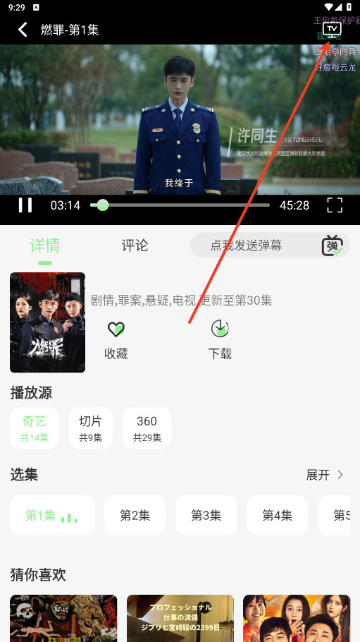 春风好剧播放器