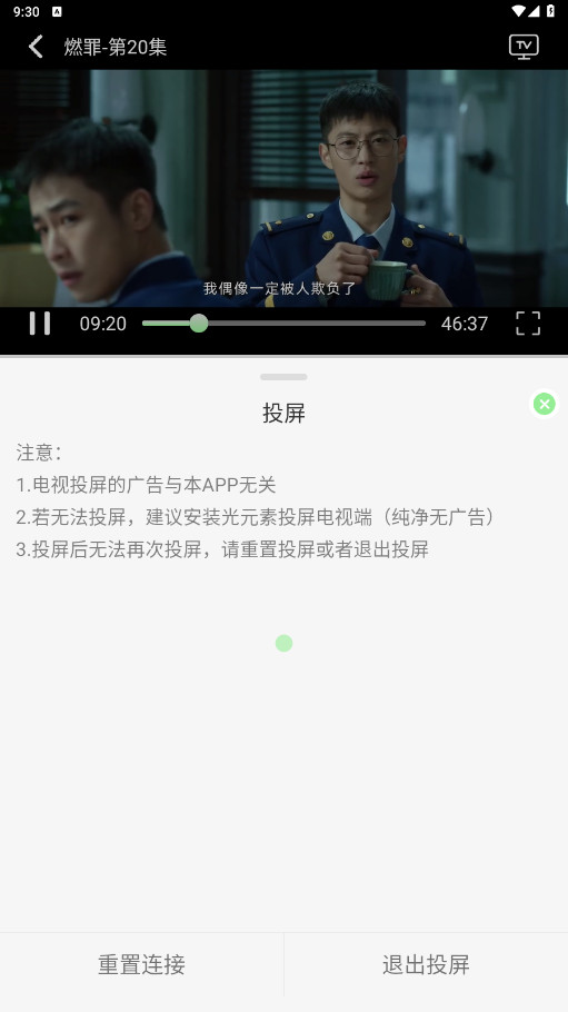 春风好剧播放器