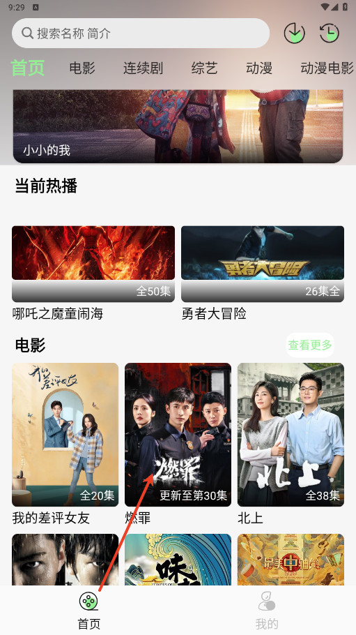 春风好剧播放器