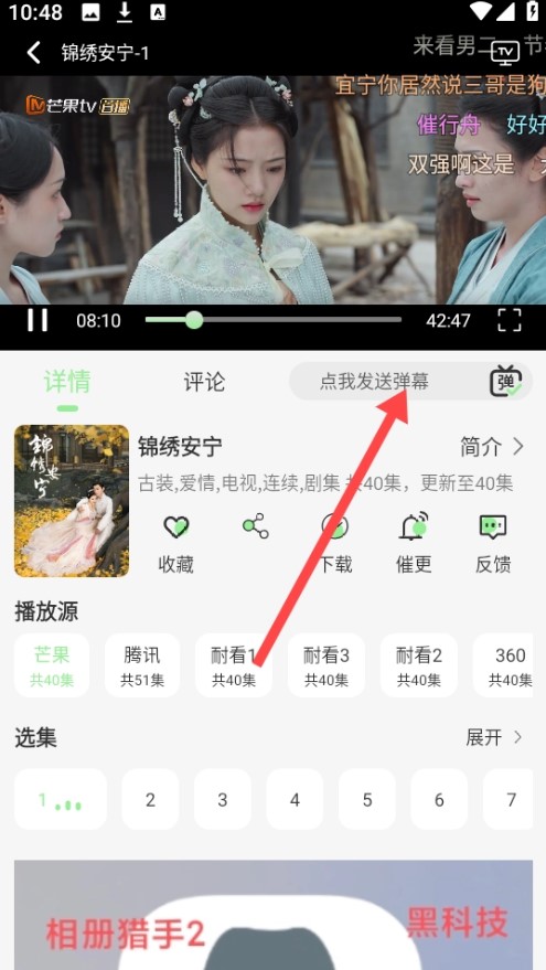 春风好剧播放器