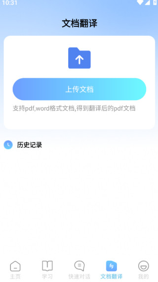 疯狂翻译大师手机版下载