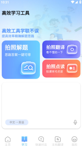 疯狂翻译大师手机版下载