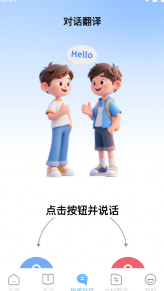 疯狂翻译大师手机版下载