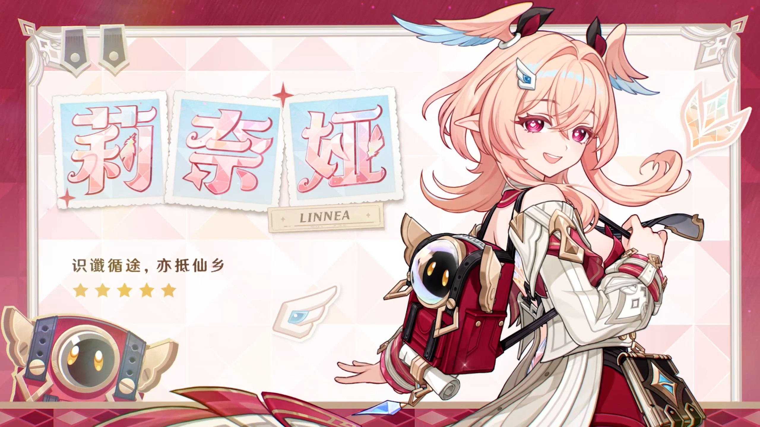 全新角色「莉奈娅」