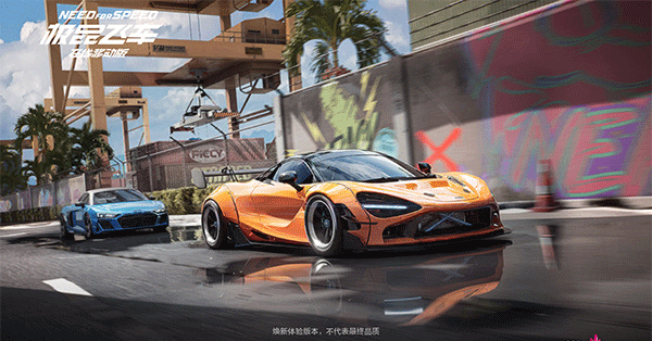 云极品飞车集结