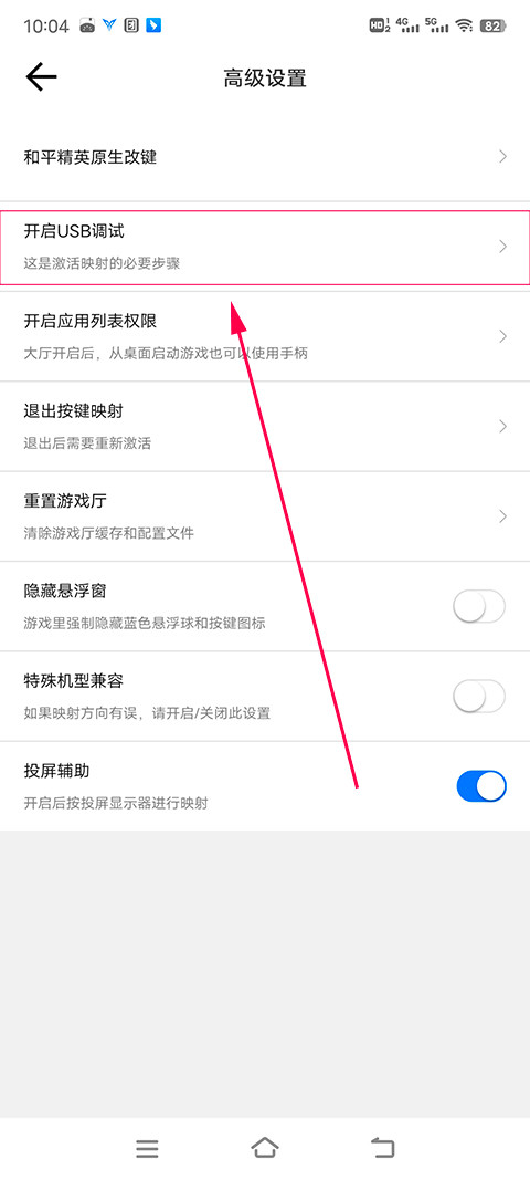 怎么激活映射功能截图2