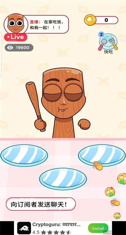 吃播达人模拟器