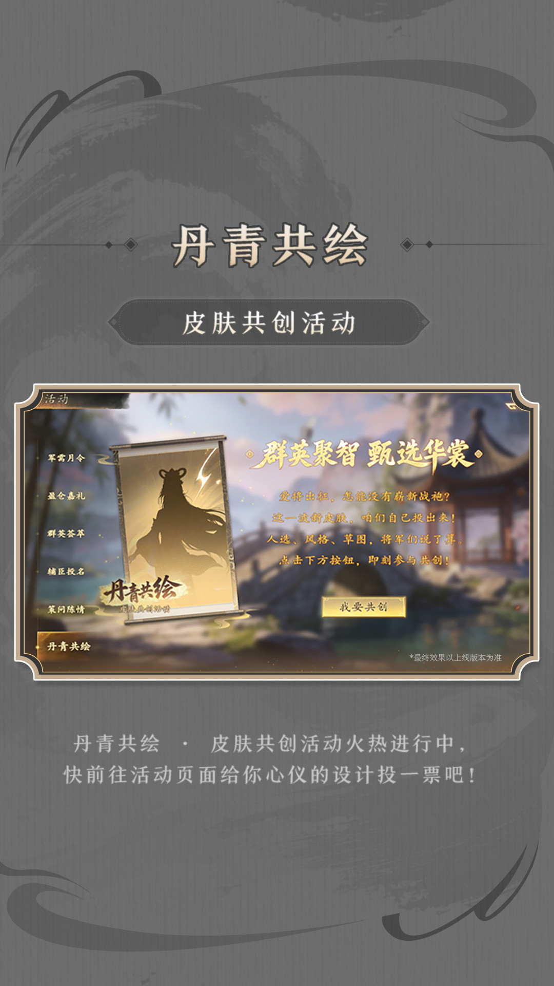 皮肤共创活动