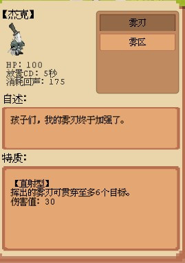 庄园主大战偷电贼正版角色介绍4