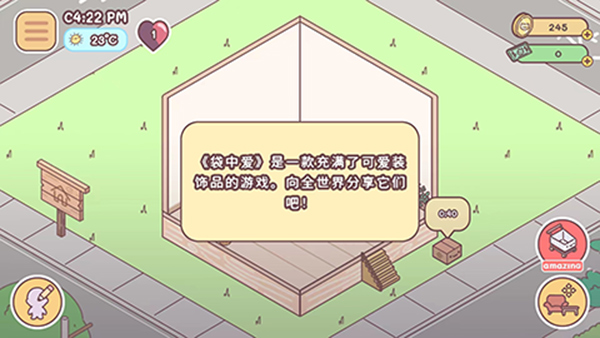 袖珍爱情手机版