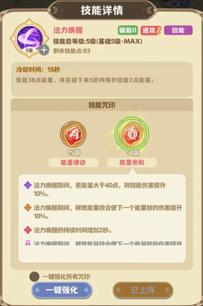 法师火焰灼烧流攻略配图4