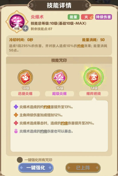 法师火焰灼烧流攻略配图2