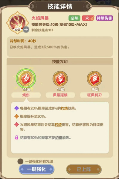 法师火焰灼烧流攻略配图5