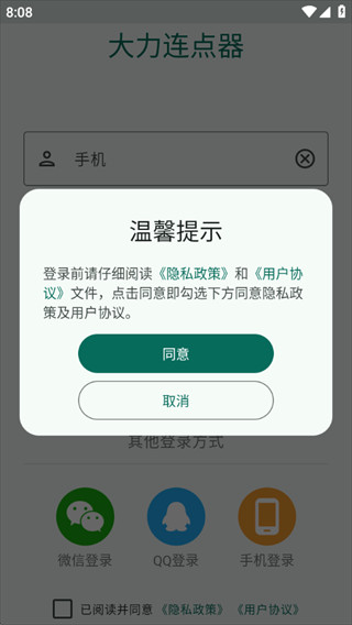 大力连点器软件下载