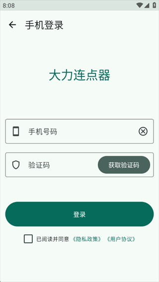 大力连点器软件下载