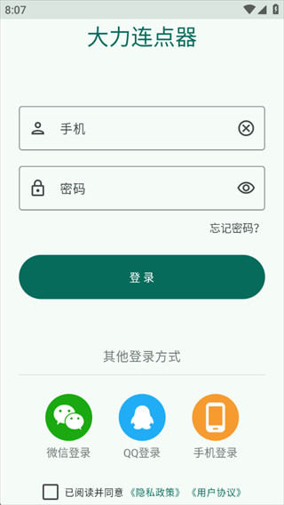 大力连点器软件下载