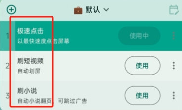 大力连点器app官方版下载
