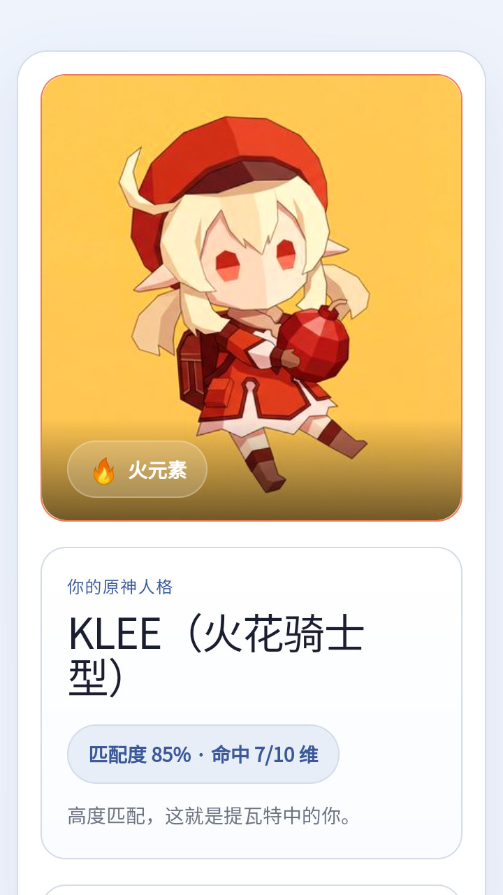 sbti原神人格测试免费版app下载-sbti原神人格测试软件安卓版下载