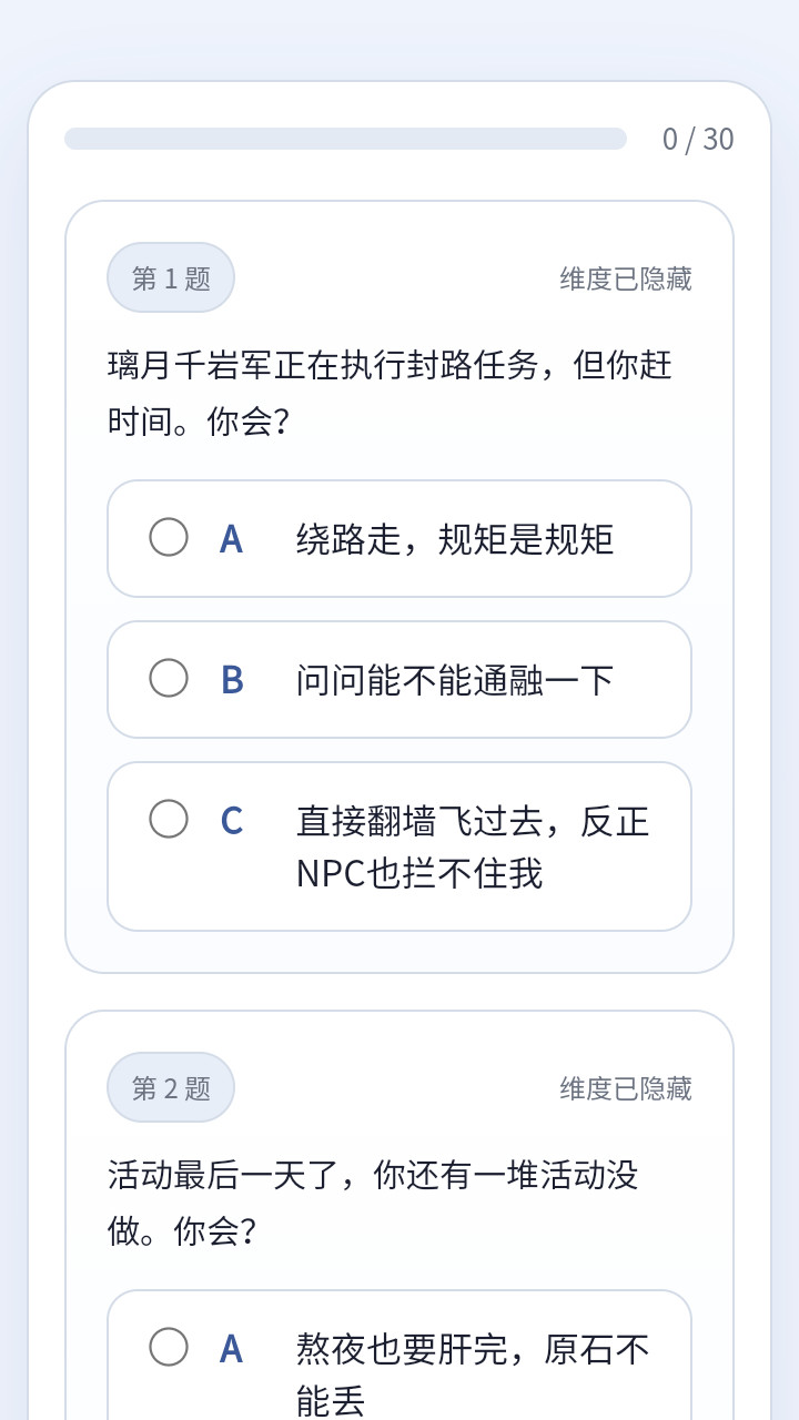 sbti原神人格测试免费版app下载-sbti原神人格测试软件安卓版下载