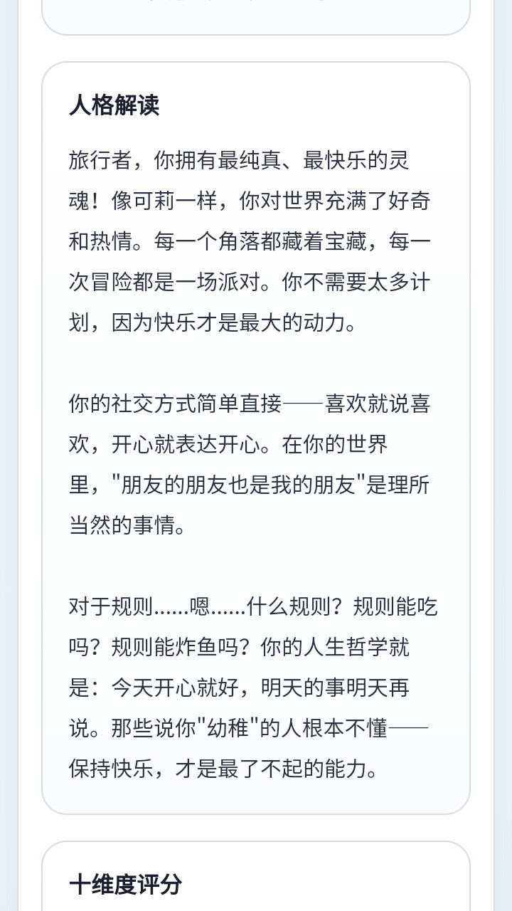 sbti原神人格测试免费版app下载-sbti原神人格测试软件安卓版下载