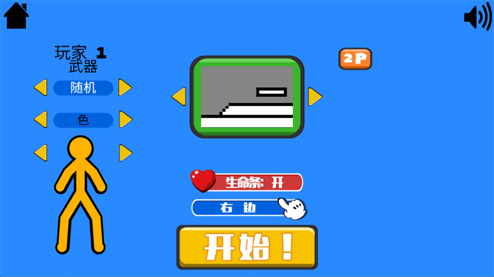 火柴人指尖对决中文版