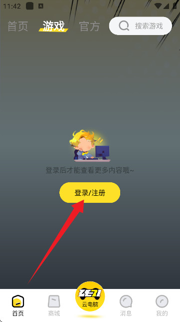 乐子云游-云电脑掌上云游戏助手