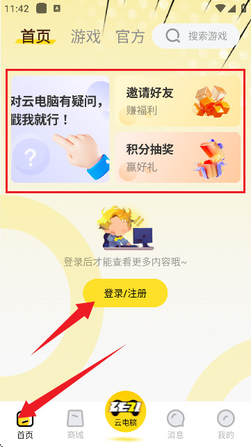 乐子云游-云电脑掌上云游戏助手