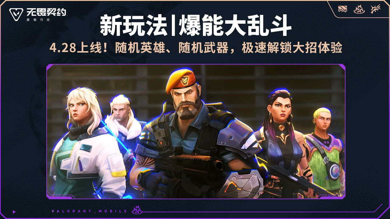 新玩法丨爆能大乱斗