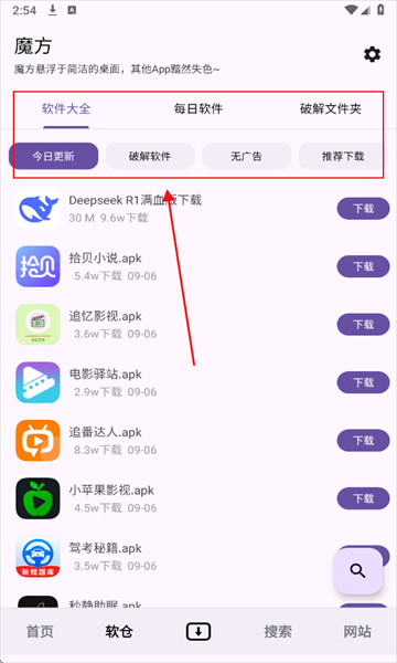 魔方工具箱最新版