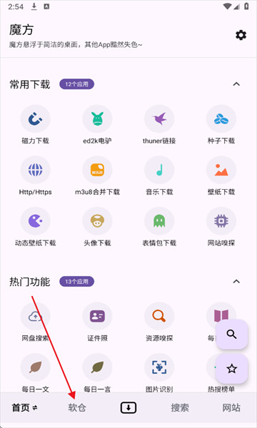 魔方工具箱最新版
