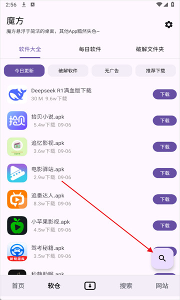 魔方工具箱最新版